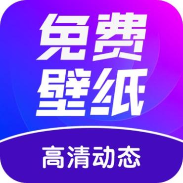 壁纸秀秀v1.0纯净高清，无限制使用，登录即会员！